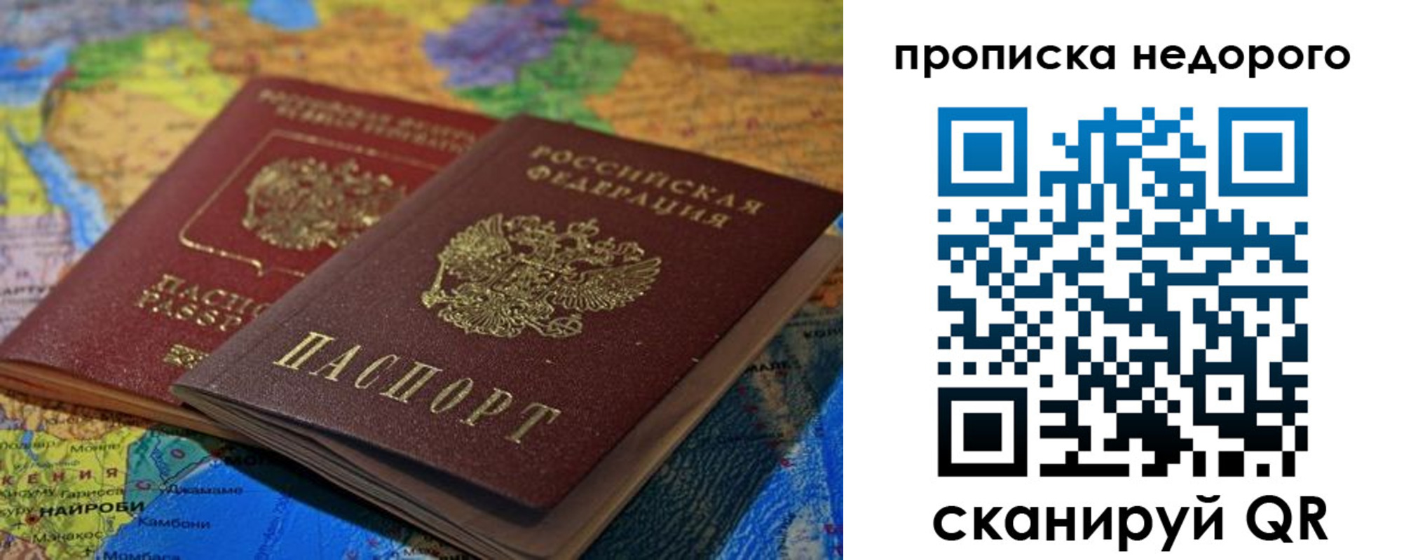 прописка 2025 в Башкортостане