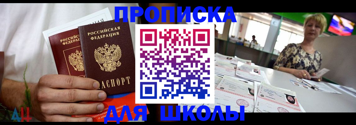временная прописка в Башкортостане