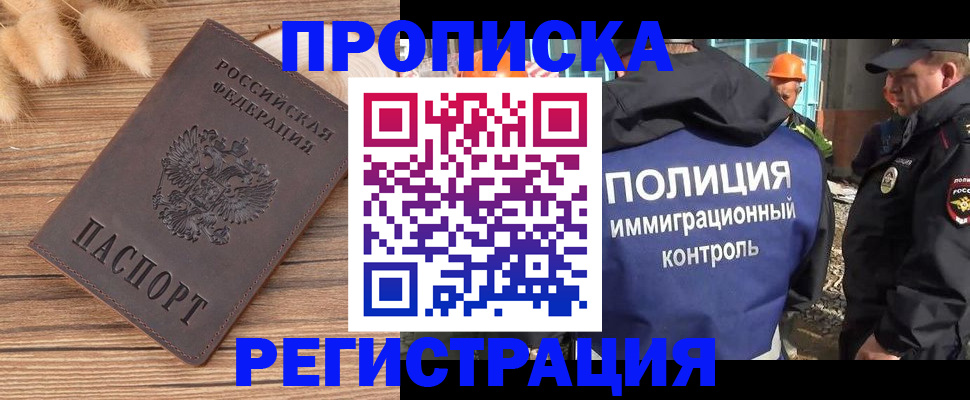 временная регистрация недорого в Башкортостане