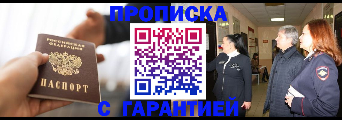 прописка 2025 в Башкортостане
