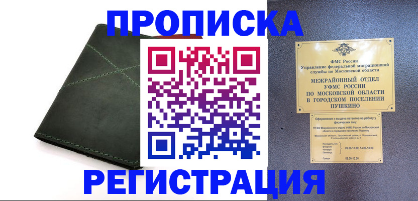 прописка в квартире в Башкортостане