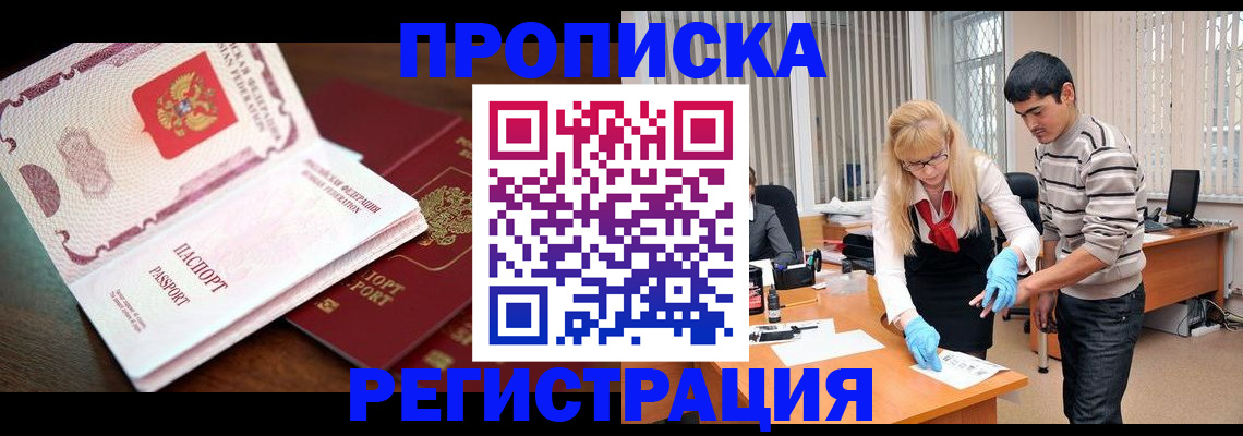 временная регистрация купить в Башкортостане