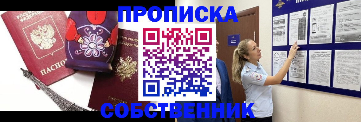 прописка для кредита в Башкортостане